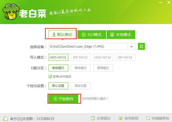 老白菜超級(jí)u盤(pán)啟動(dòng)制作工具增強(qiáng)版8.0下載